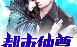 重生之都市仙尊洛书,都市仙尊的传奇重生